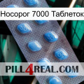 Носорог 7000 Таблеток viagra3